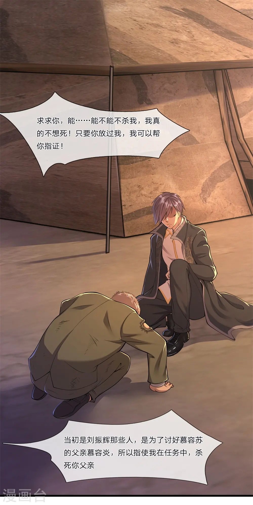 第130话 饶你不死？ 第5页