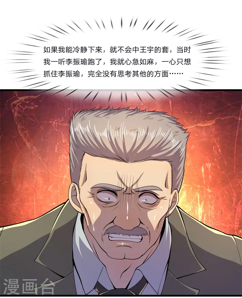 第129话 人心向善 第4页
