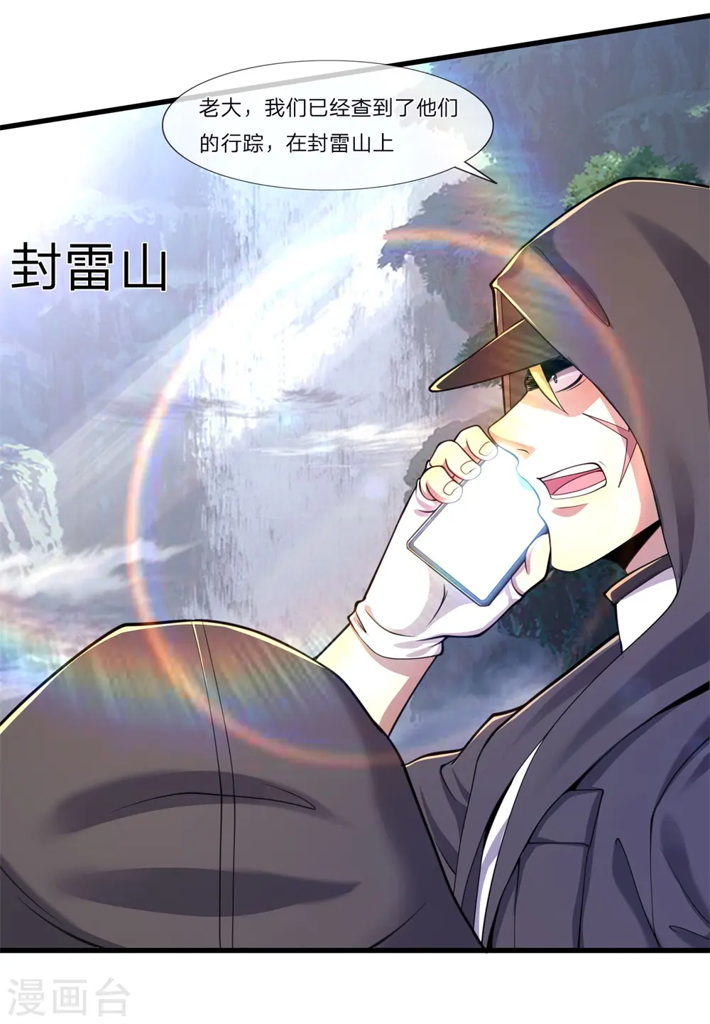 第126话 永远的兄弟 第20页