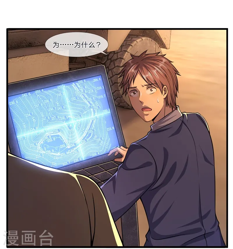第127话 踩不死的蟑螂 第13页