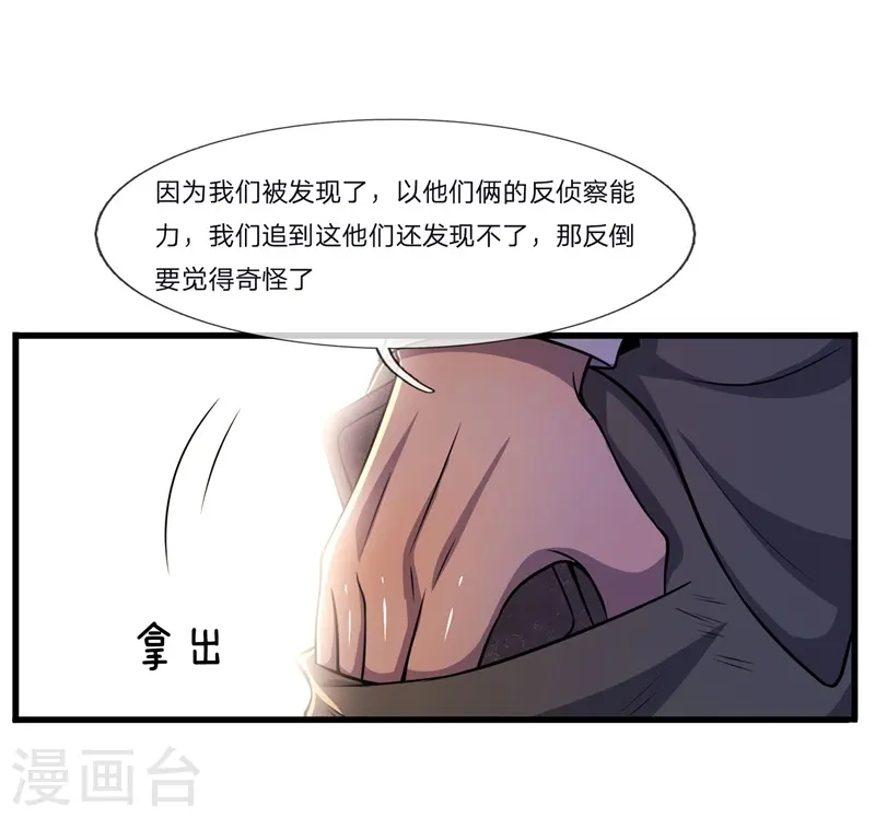第127话 踩不死的蟑螂 第14页