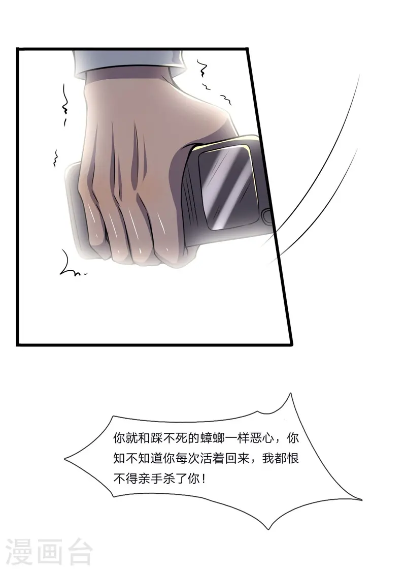 第127话 踩不死的蟑螂 第16页