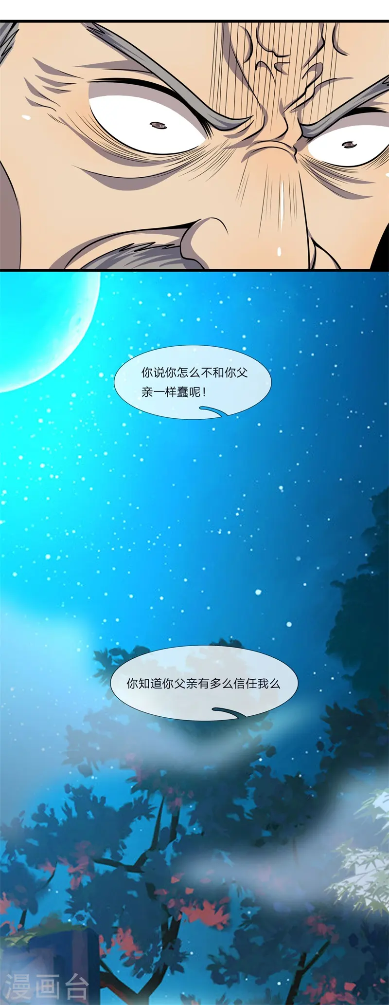 第127话 踩不死的蟑螂 第17页