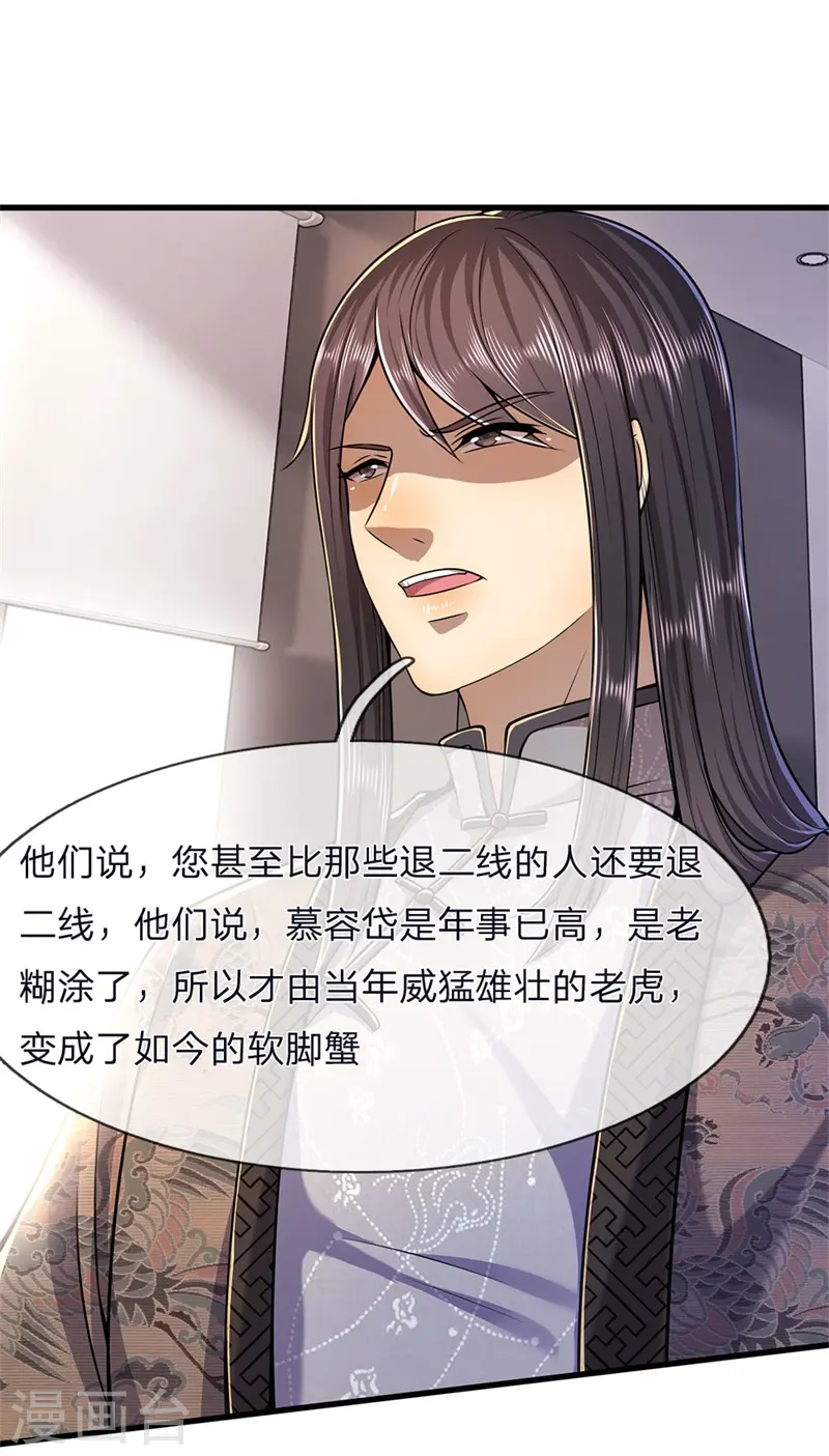 第123话 再不反击，死路一条 第2页