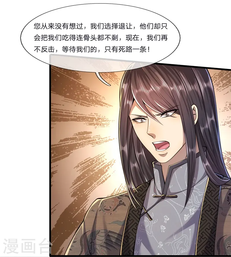 第123话 再不反击，死路一条 第24页