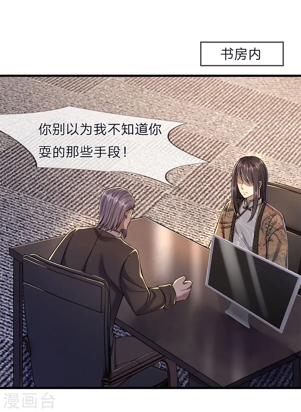 第122话 报复他们？ 第20页