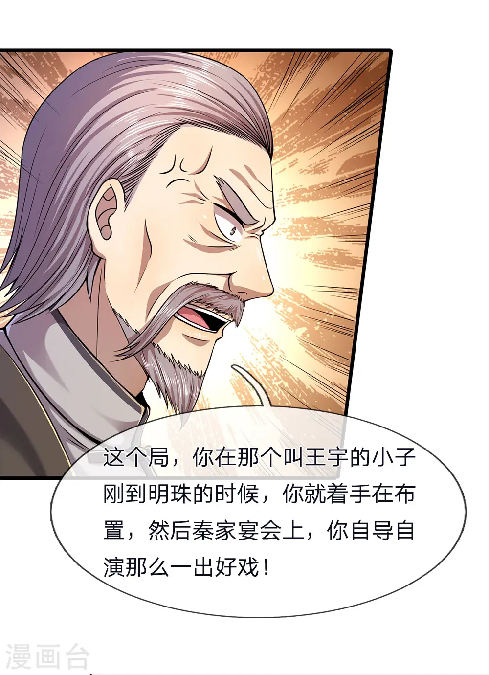 第122话 报复他们？ 第21页