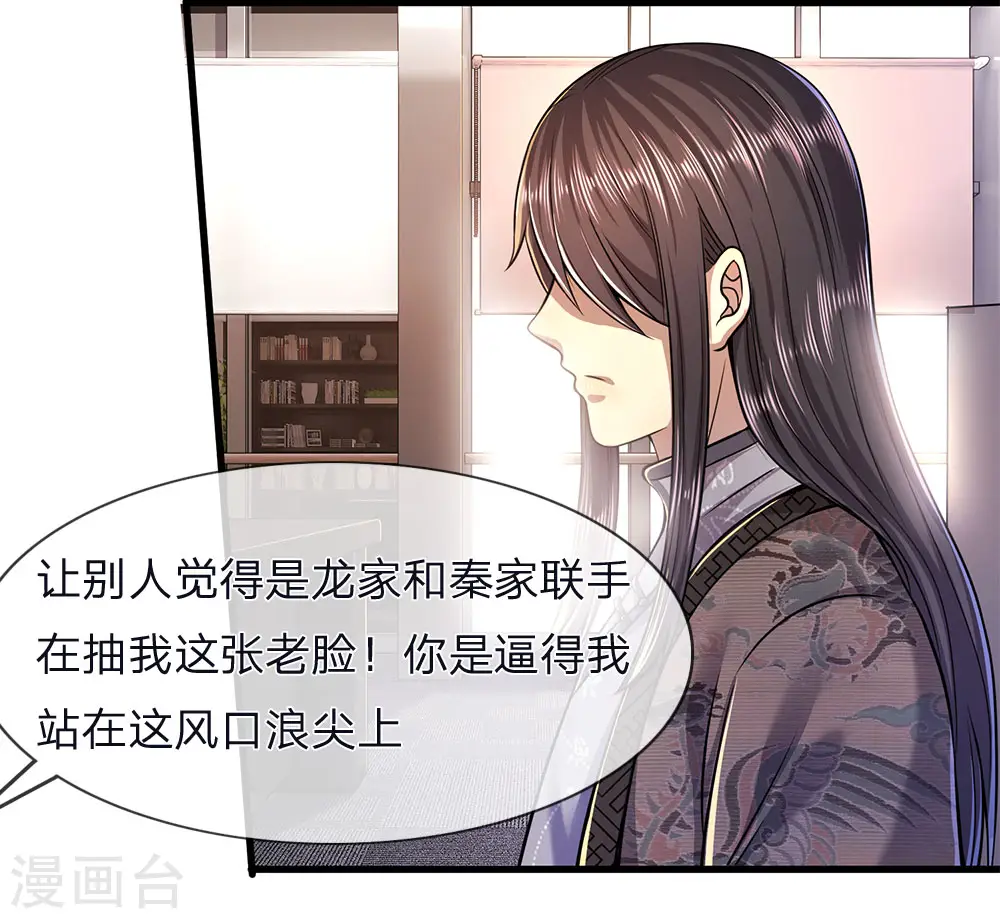 第122话 报复他们？ 第22页