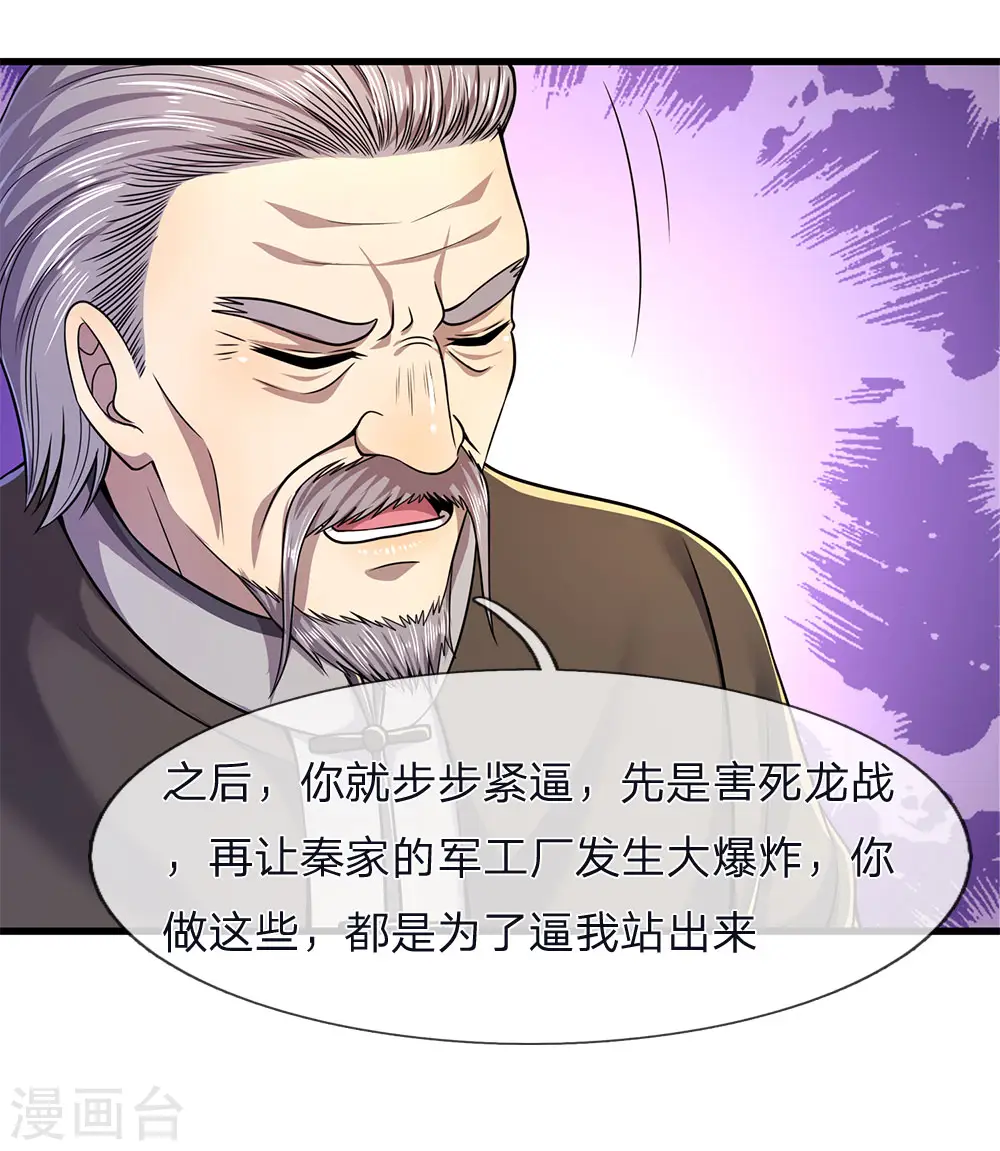 第122话 报复他们？ 第24页