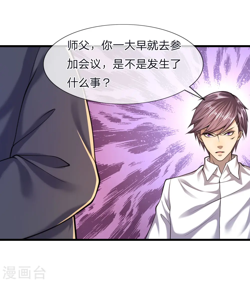 第120话 出大事了！ 第3页