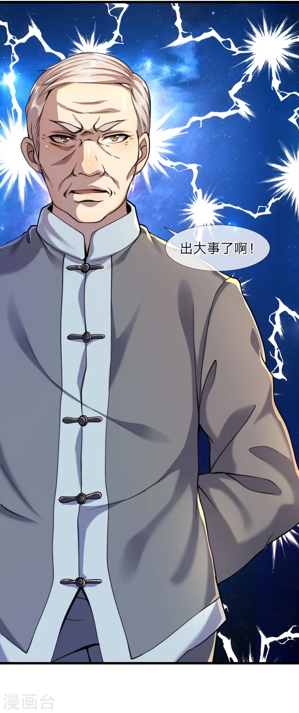 第120话 出大事了！ 第4页