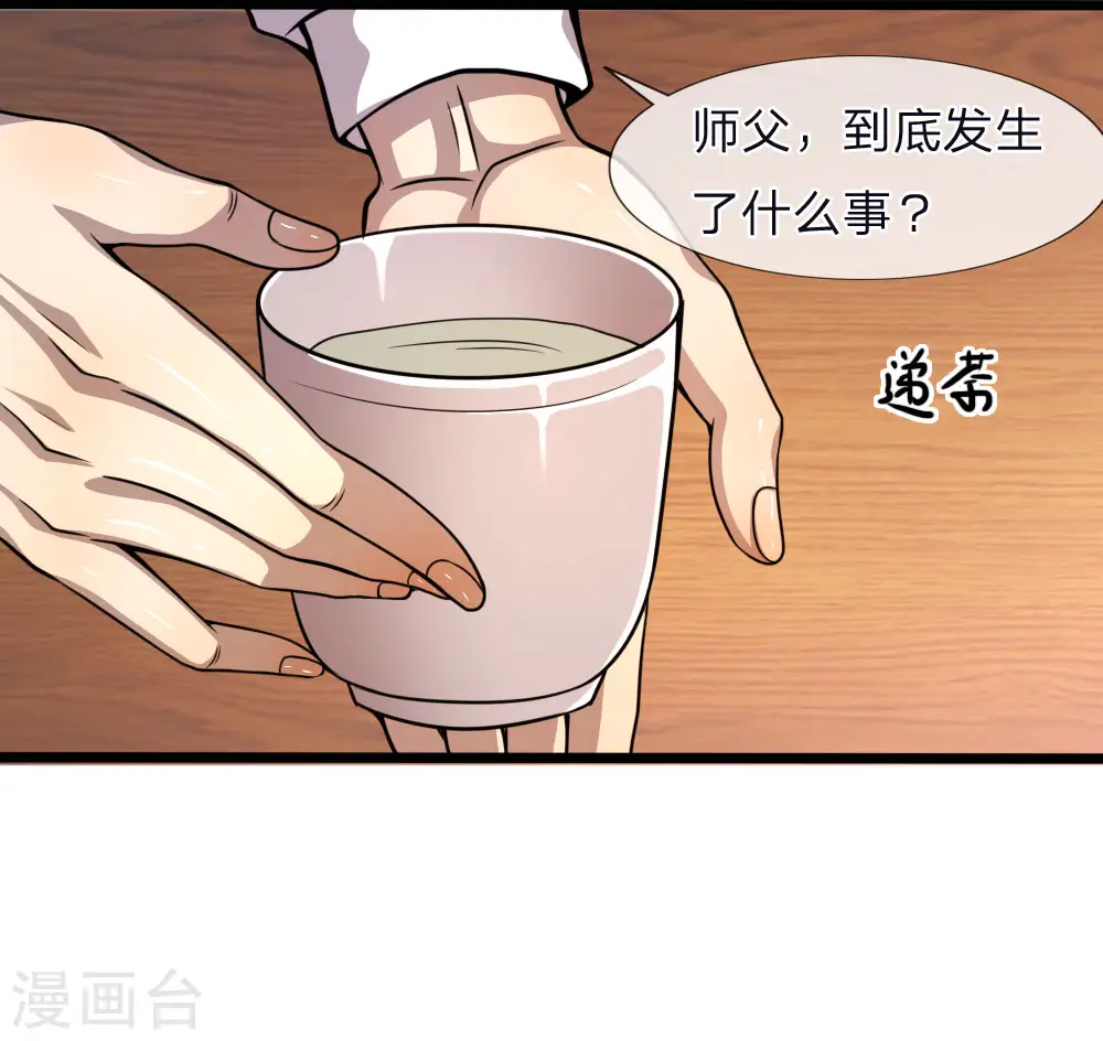 第120话 出大事了！ 第8页