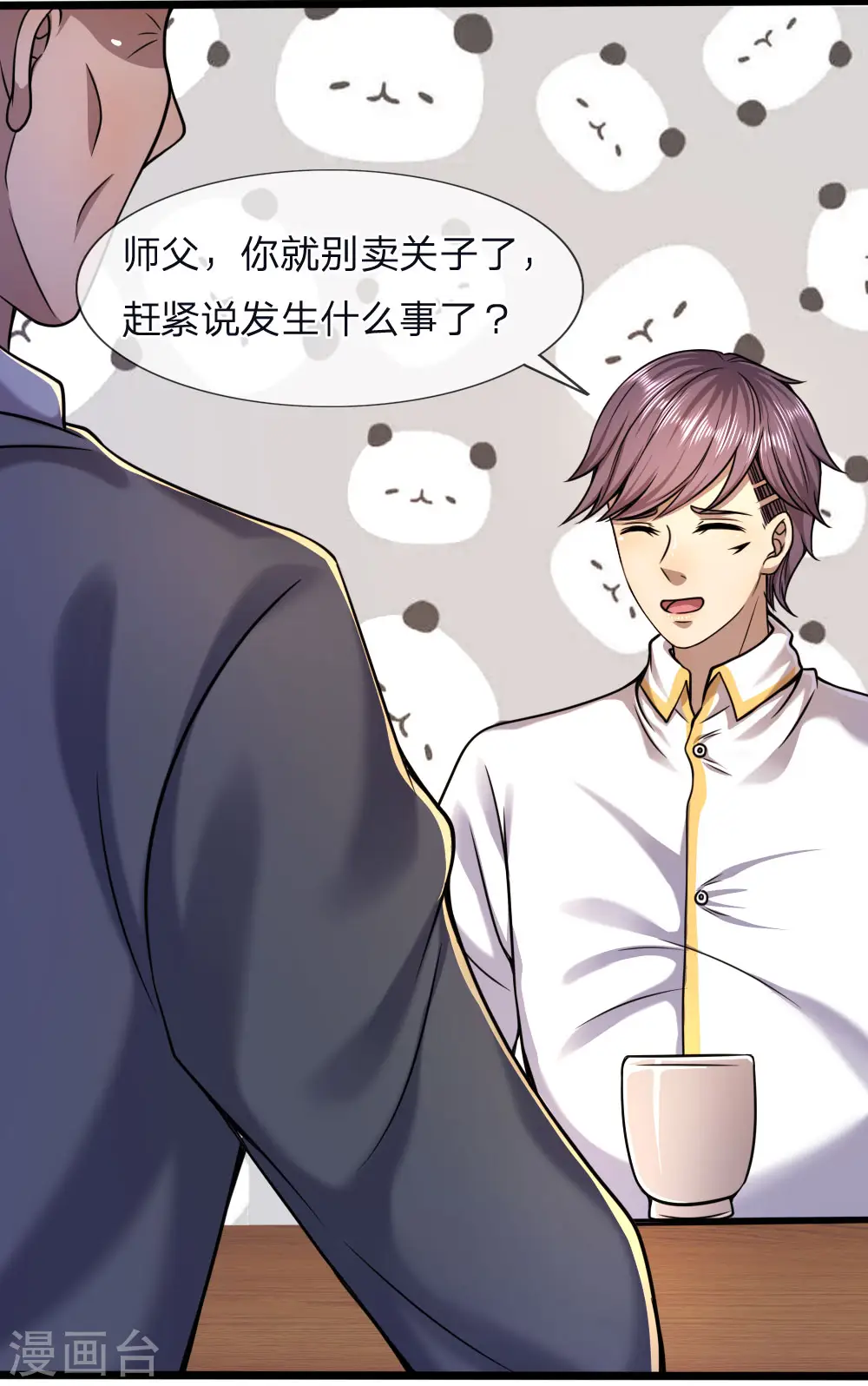 第120话 出大事了！ 第11页