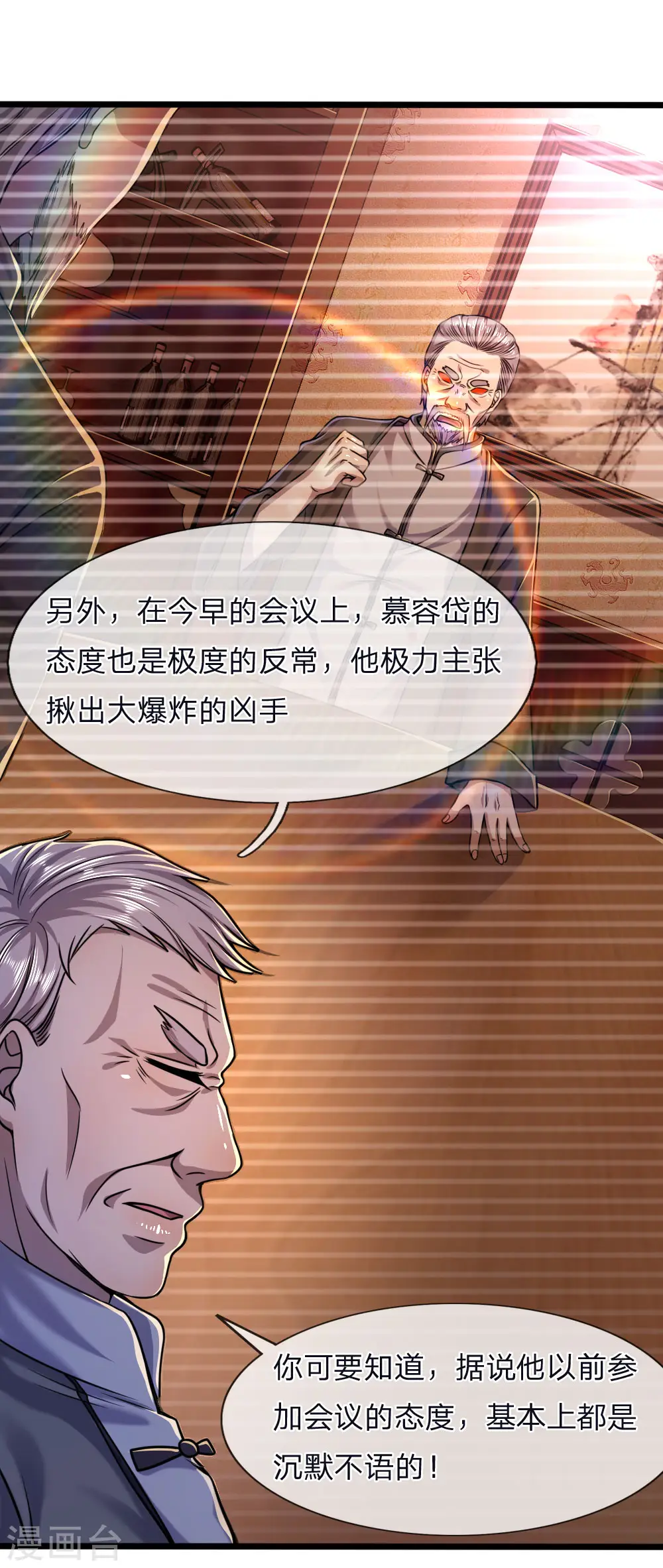 第120话 出大事了！ 第16页