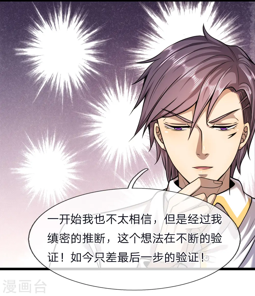 第120话 出大事了！ 第21页