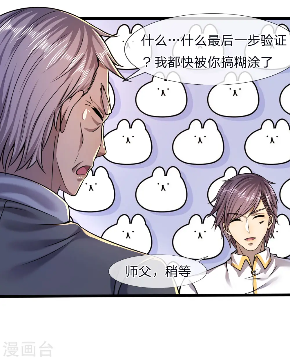第120话 出大事了！ 第22页