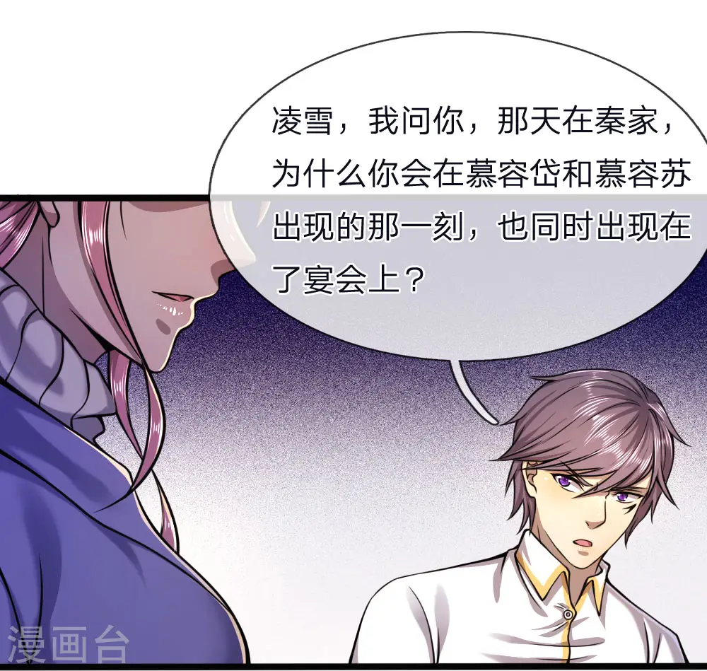第120话 出大事了！ 第23页