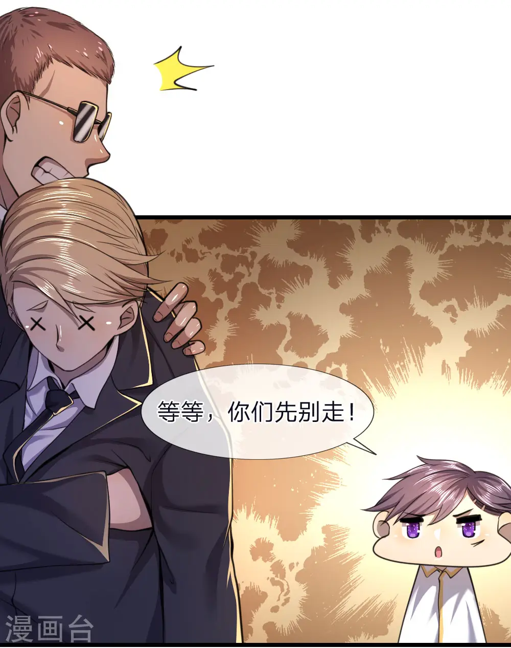 第119话 不要再来找我 第11页