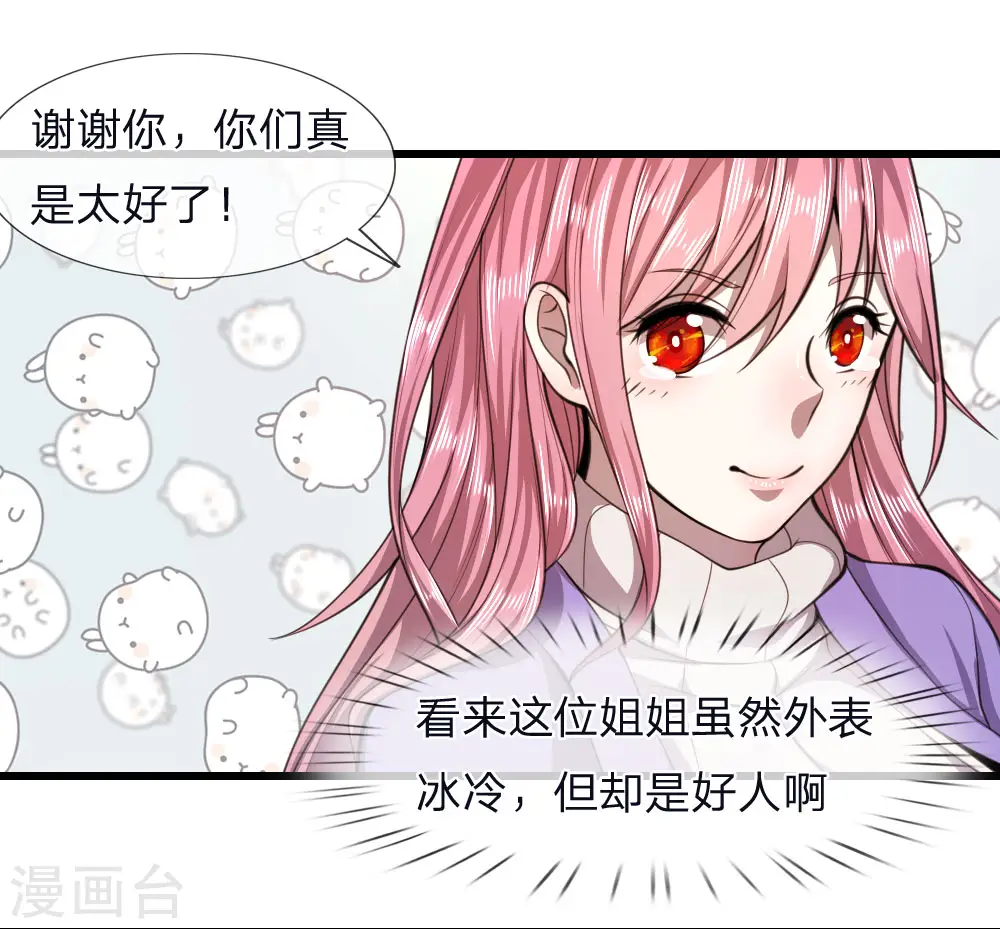 第119话 不要再来找我 第23页