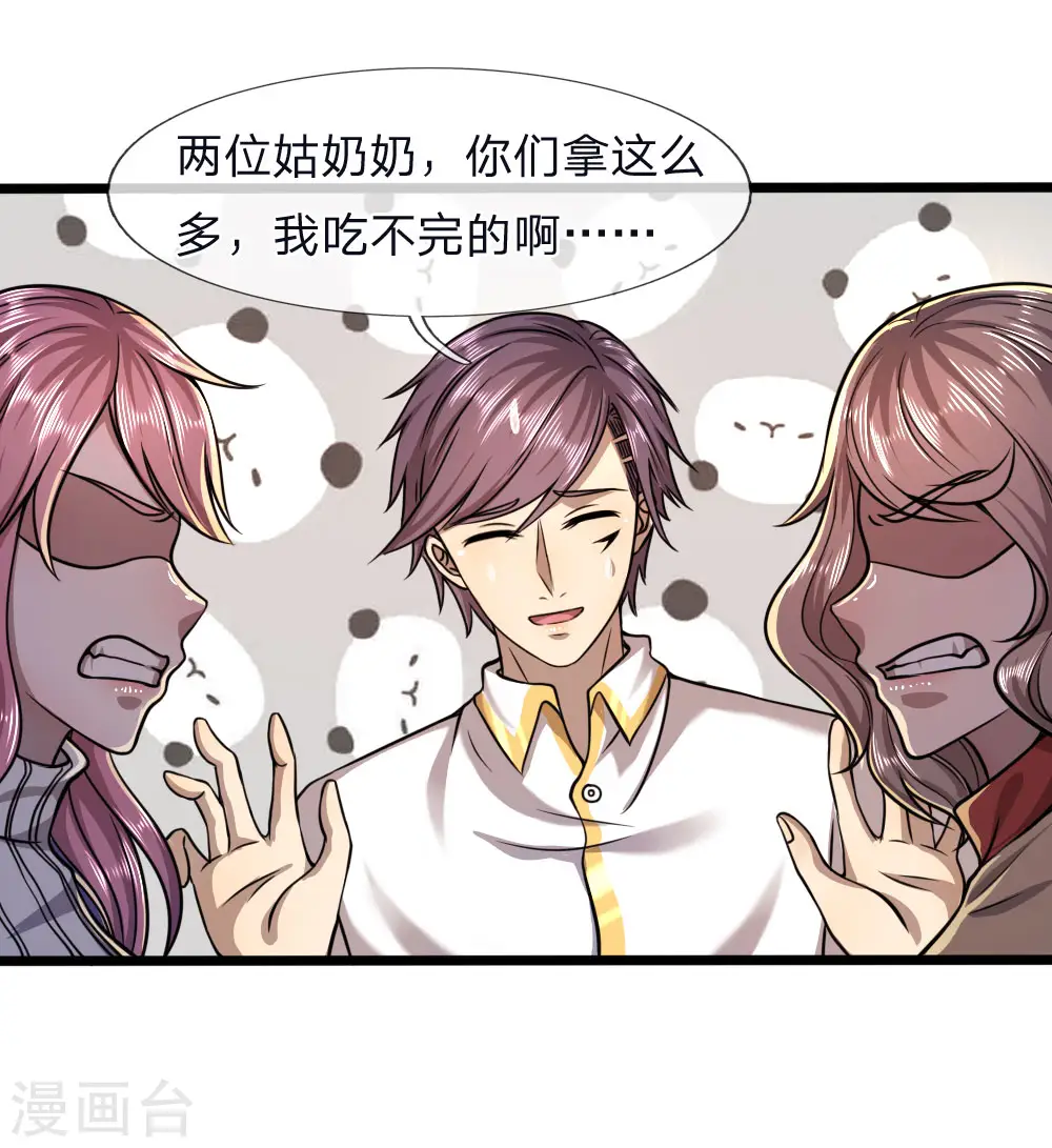 第118话 武力解决 第3页