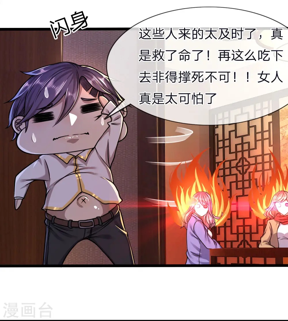 第118话 武力解决 第11页