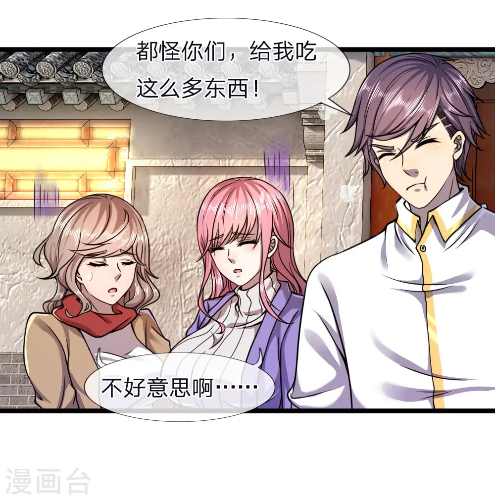 第118话 武力解决 第17页