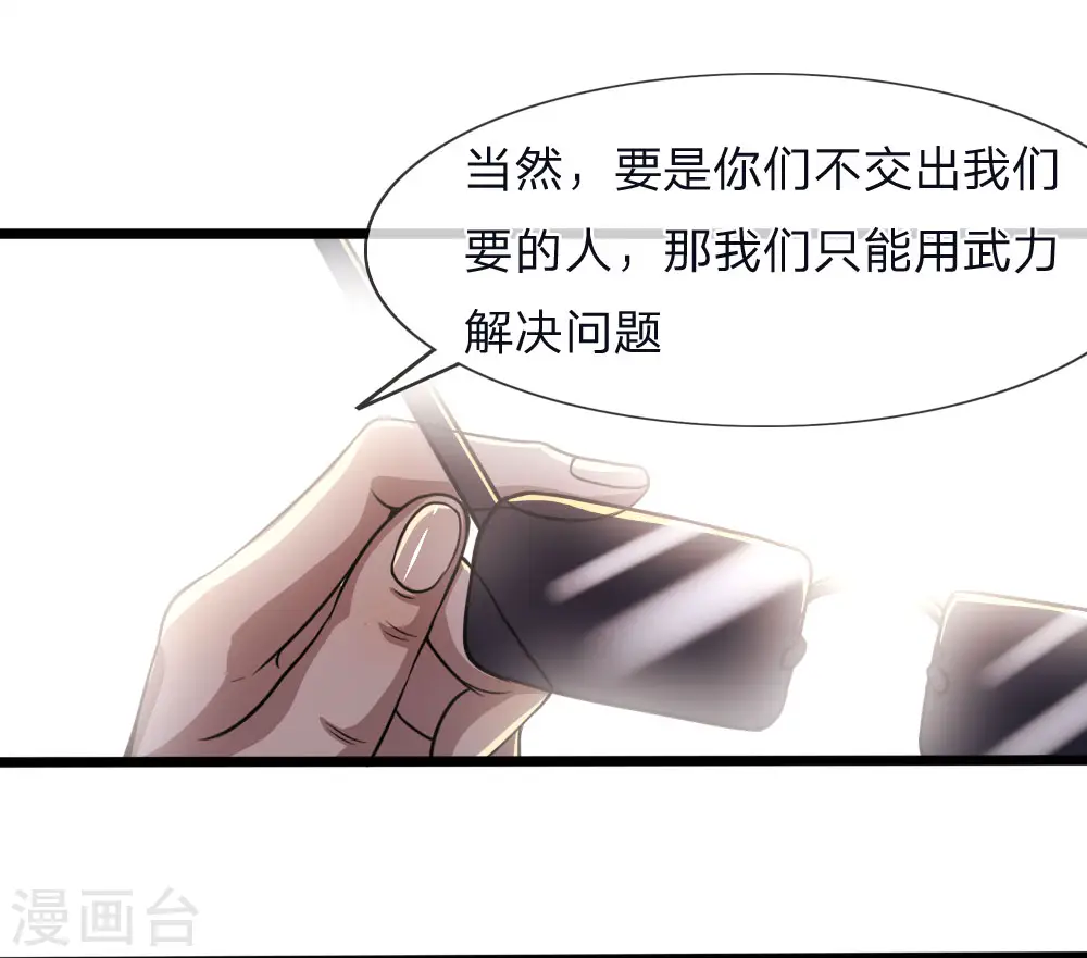 第118话 武力解决 第20页
