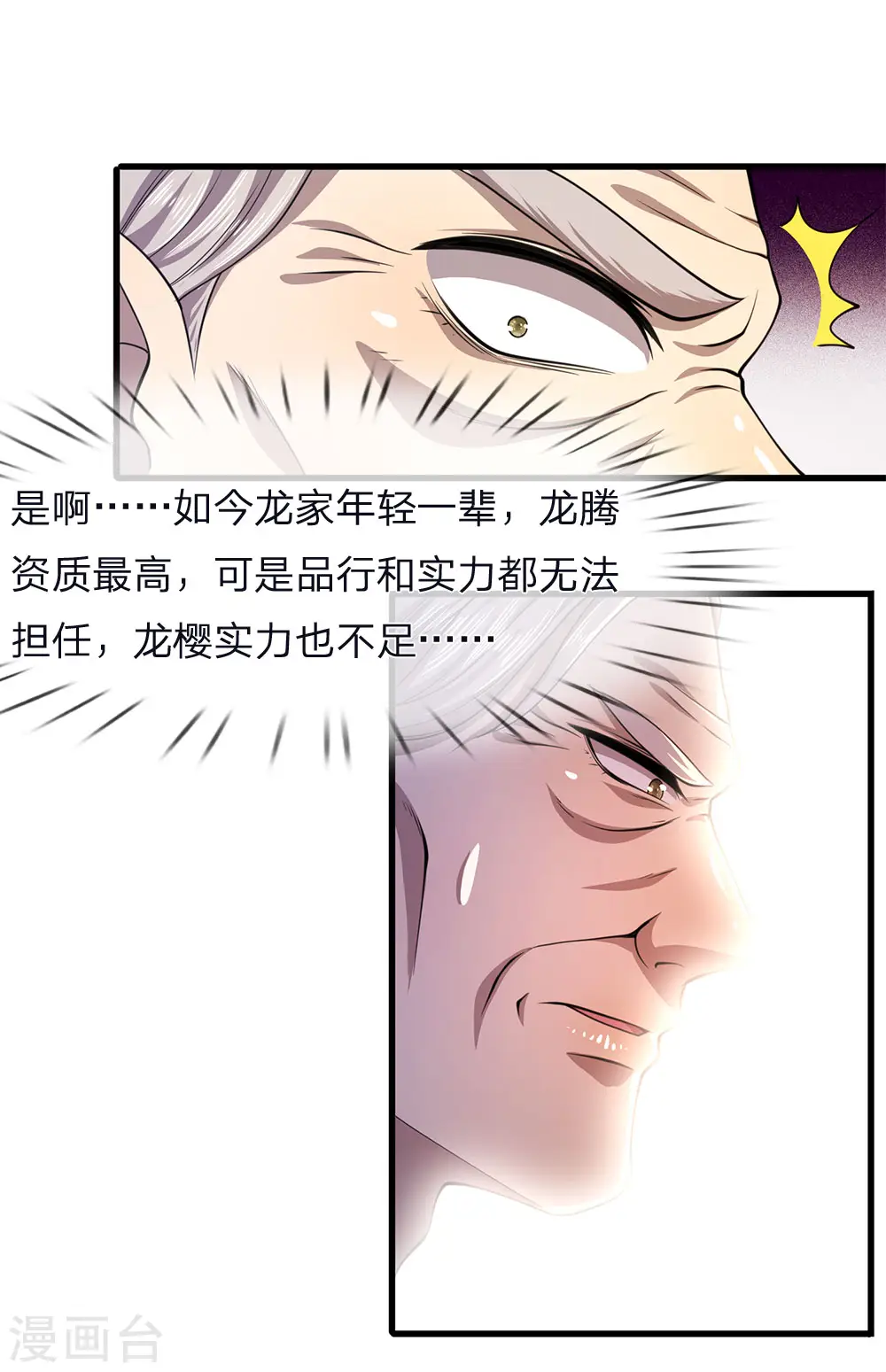 第117话 比武大会 第2页