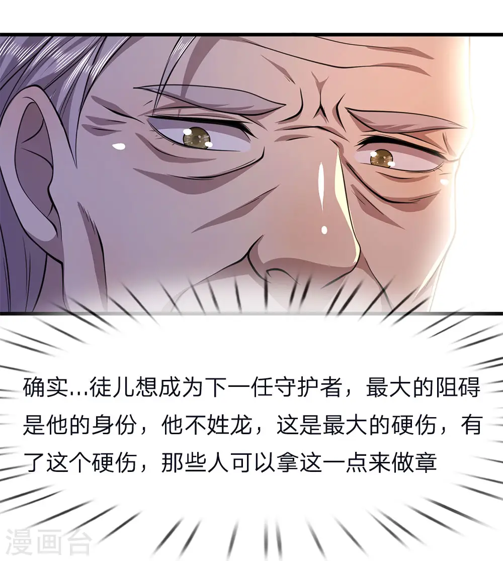 第117话 比武大会 第5页