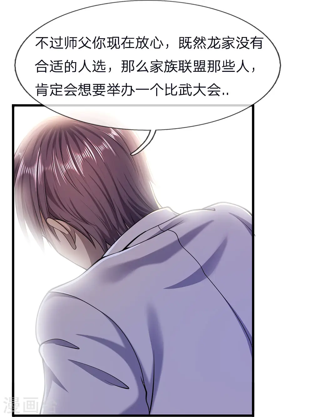 第117话 比武大会 第6页