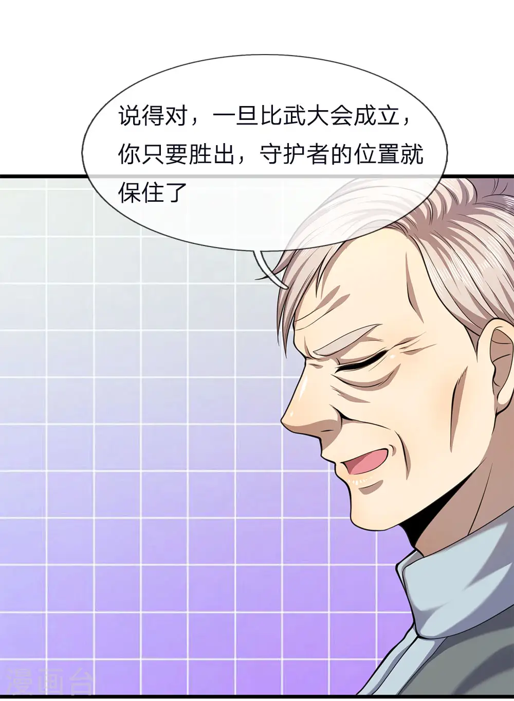 第117话 比武大会 第8页