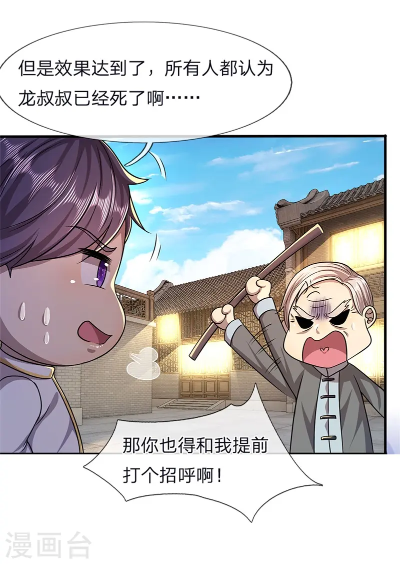 第116话 引蛇出洞 第8页