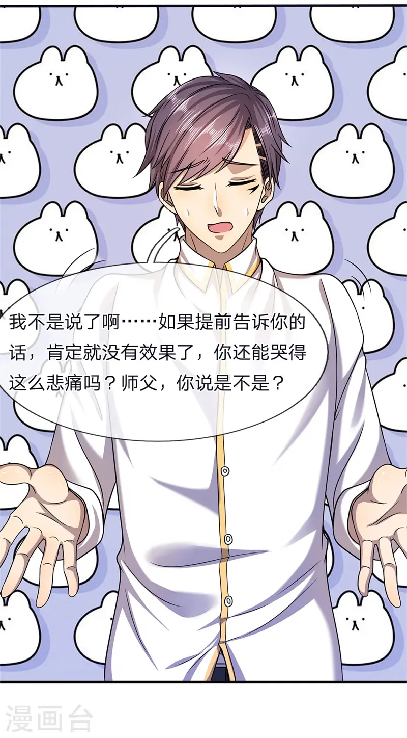 第116话 引蛇出洞 第9页