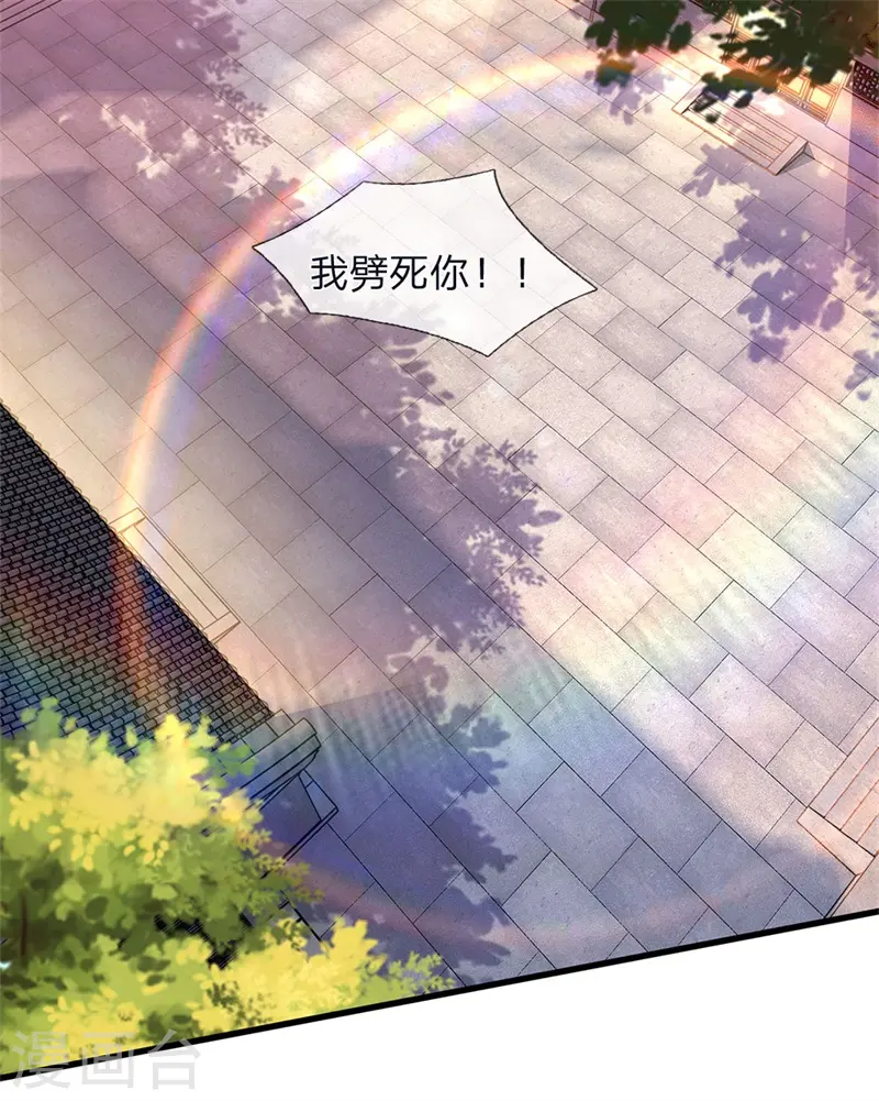 第116话 引蛇出洞 第11页