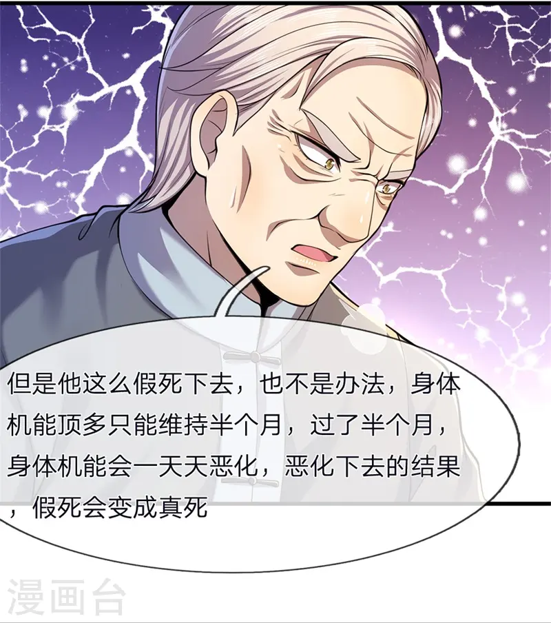 第116话 引蛇出洞 第16页