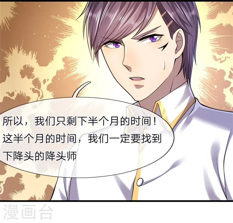 第116话 引蛇出洞 第17页