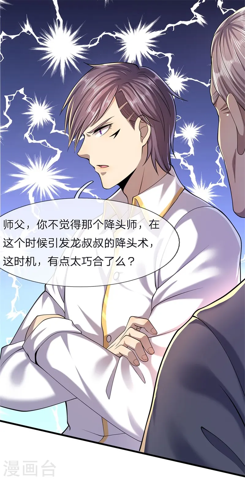 第116话 引蛇出洞 第19页
