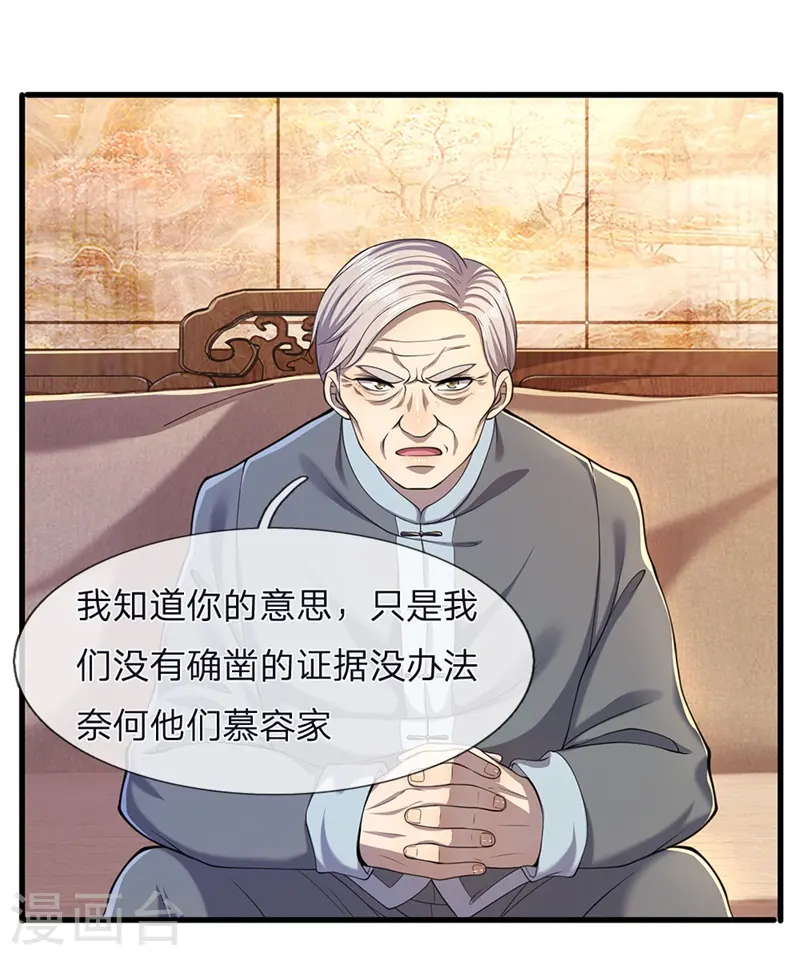 第116话 引蛇出洞 第21页