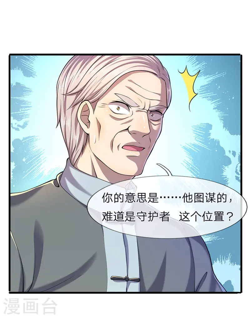 第116话 引蛇出洞 第23页