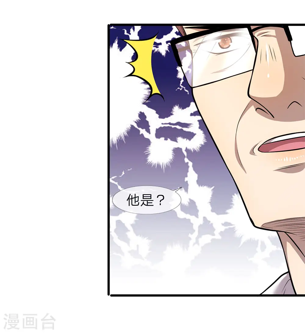 第113话 宣布死亡 第3页