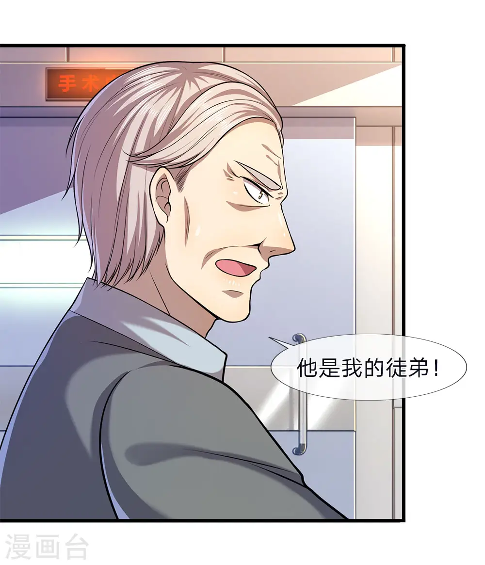 第113话 宣布死亡 第4页