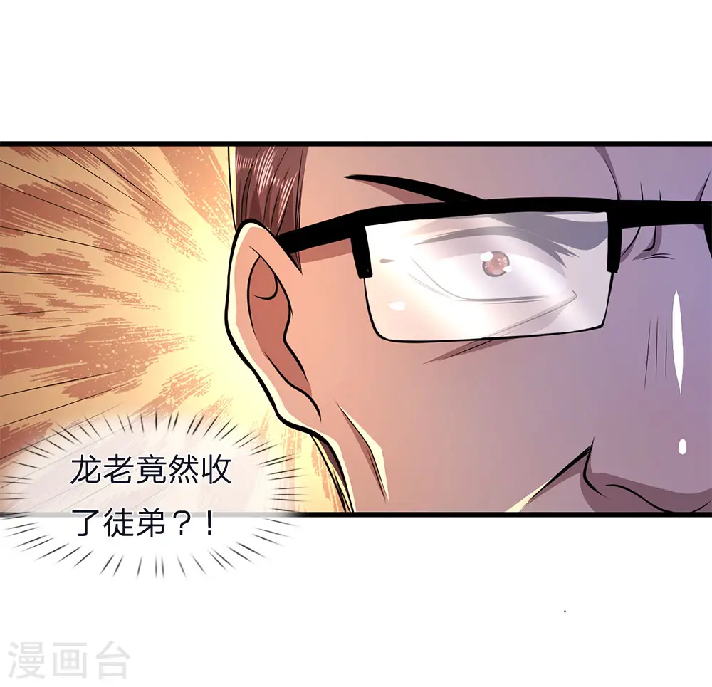 第113话 宣布死亡 第5页