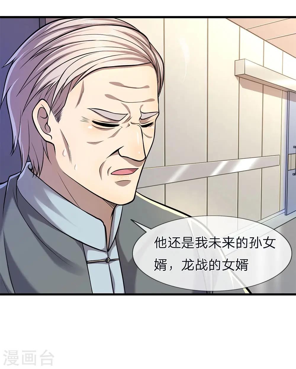 第113话 宣布死亡 第6页