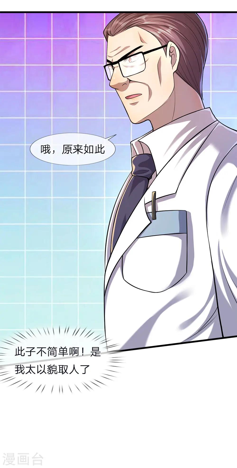 第113话 宣布死亡 第7页