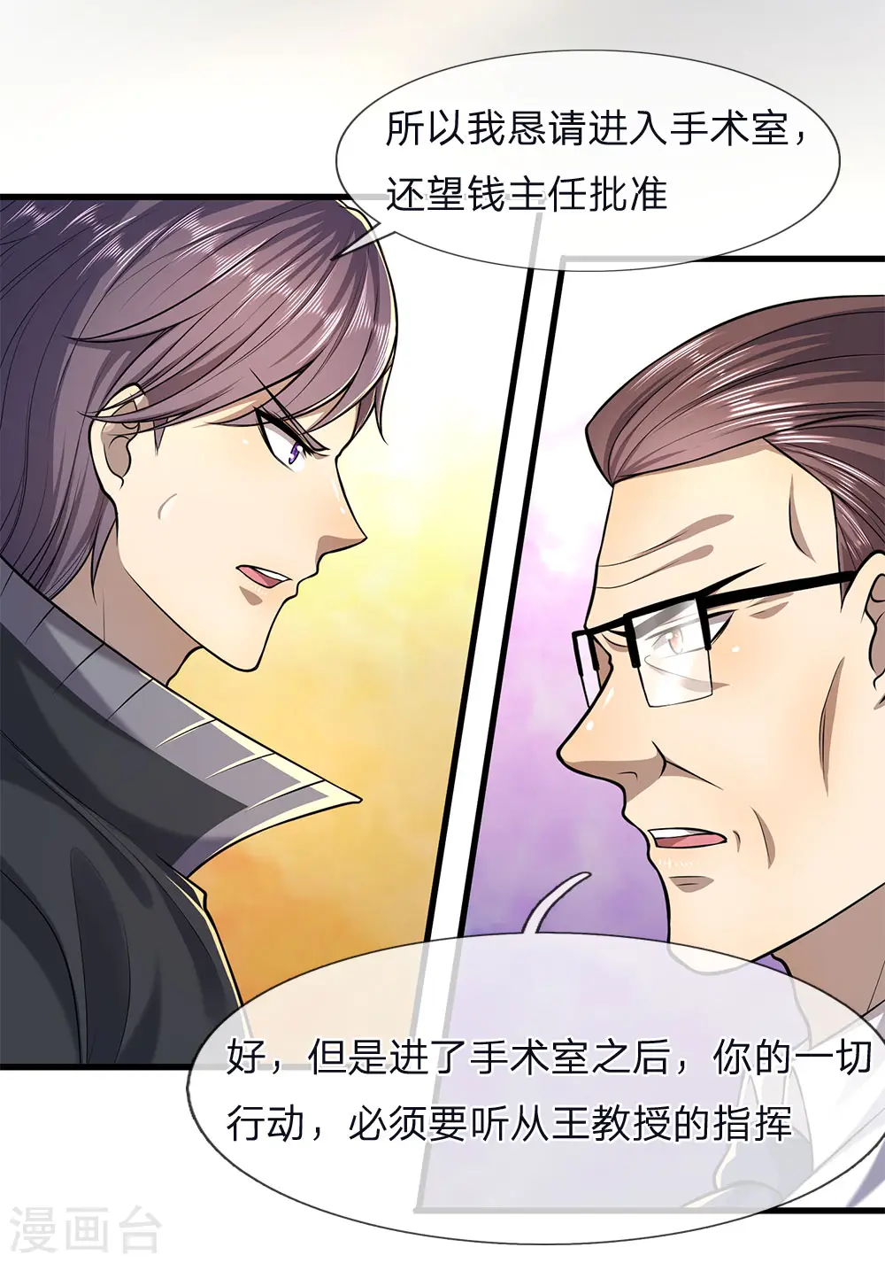 第113话 宣布死亡 第9页