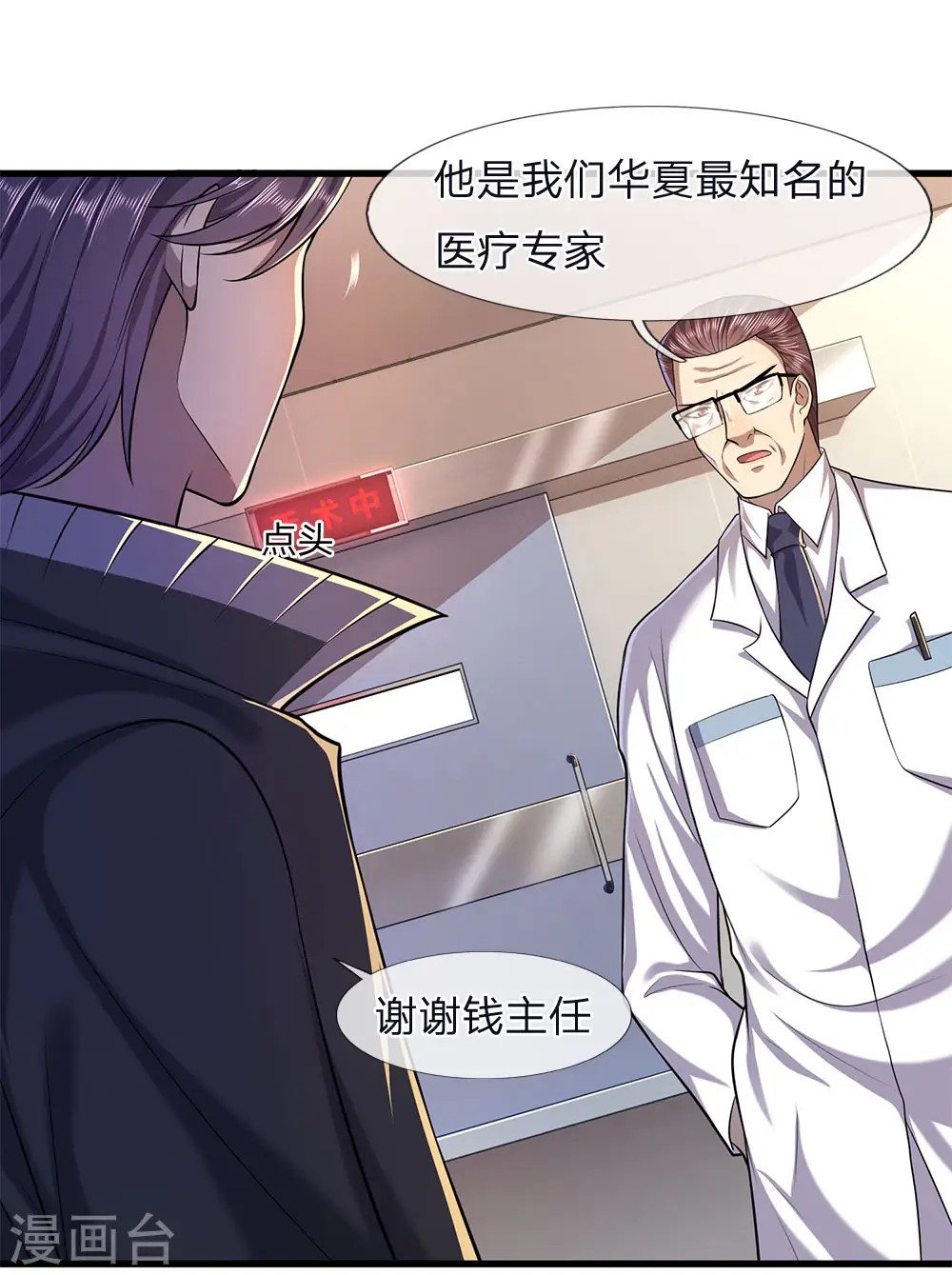第113话 宣布死亡 第10页