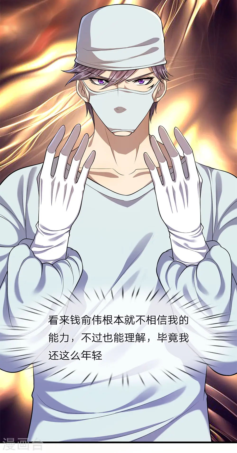 第113话 宣布死亡 第13页
