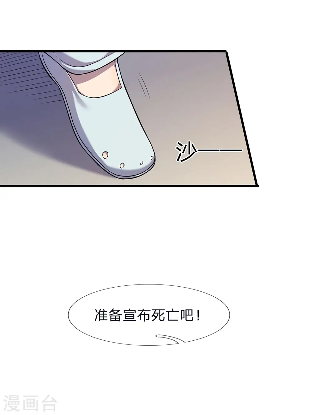 第113话 宣布死亡 第15页
