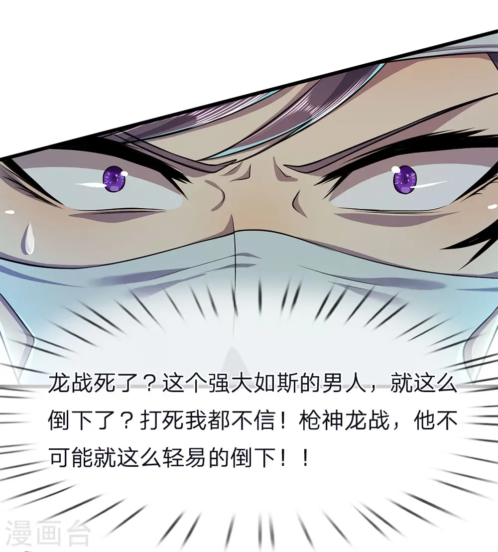 第113话 宣布死亡 第18页