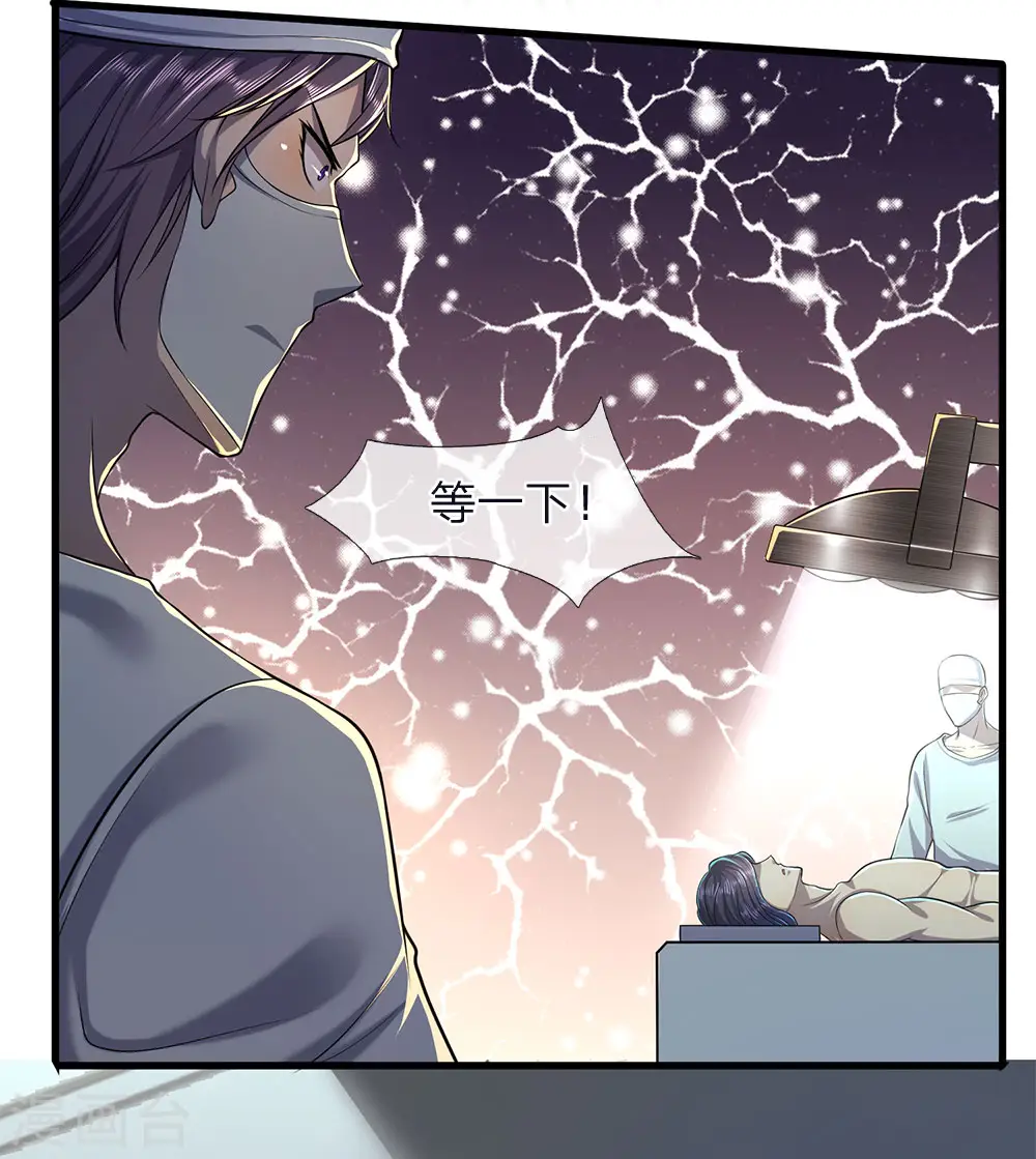 第113话 宣布死亡 第19页